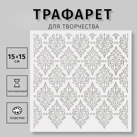 Plastic "pattern" 15x15 cm stencil