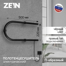 Electric heated towel rail, PE-01, P-shaped, 220x500 mm, black