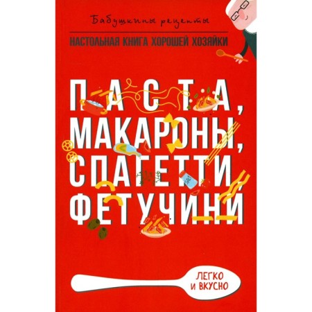 Paste, pasta, spaghetti, fetuchini. Treer G.M.