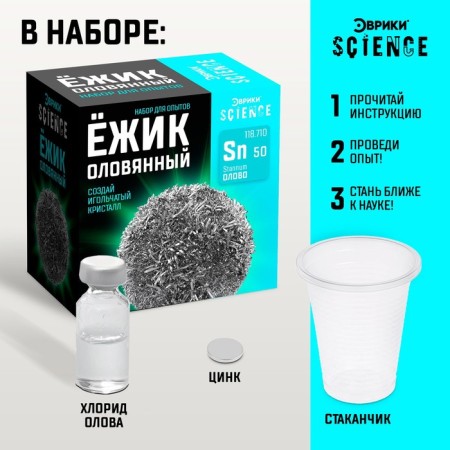 Set for experiments "Hedgehog Tin"-1