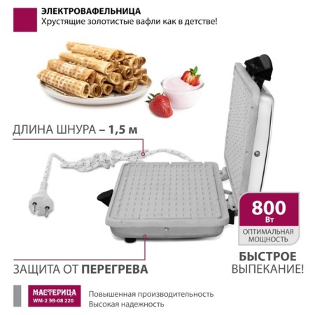 Wafelnitsa "Castle WM-2 EV-0.8/220", 800 W, 22.2x19.8x8.5 cm-2