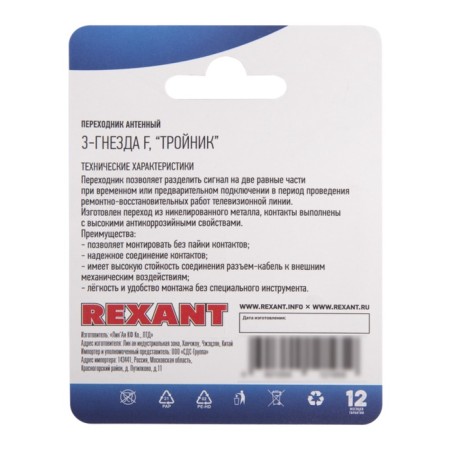 Antenna adapter, (3-nesting f), tee, (1pc) rexant-2