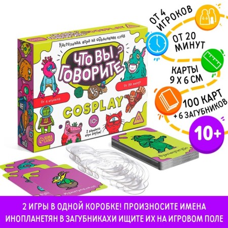 A board game to explain the words “What are you saying? vs cosplay ", 100 cards, 10+
