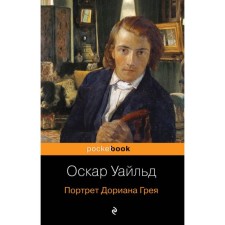 The Picture of Dorian Grey. Wilde O.