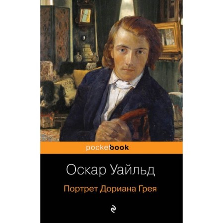 The Picture of Dorian Grey. Wilde O.