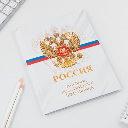 School Diary 5-11 Grade "September 1: Russia", solid cover 7BC, glossy lamination, 48 sheets-1
