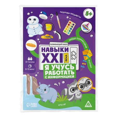 Developing set "Skills of the XXI century. I'm learning to work with information ", 15 cards, 5+-5