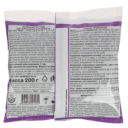 Fertilizer "Garden Pharmacy" Magniumborcalcia "Magbor", 200 g-2