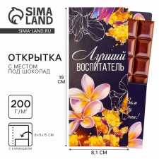 Postcard with a place for chocolate 