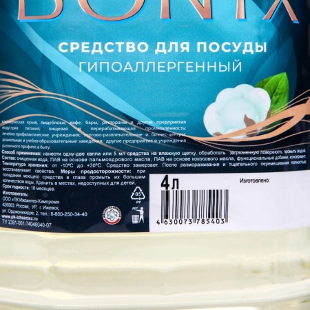 Bonix dishes detector, hypoallergenic 4 liters-1