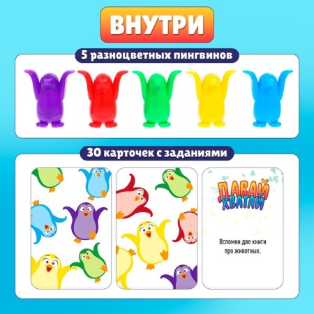 Board game for dexterity "Come on", 5 multi-colored penguins, 2-6 players, 3+-1
