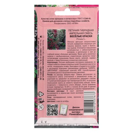 Flowers of Petunia "Funny Paints", ampelous mixture, 0.1 g-1