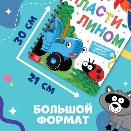 The book "Draw plasticine", 24 p., A4, Blue Tractor-1