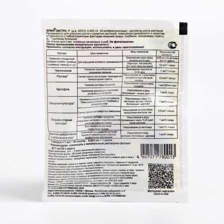 Growth regulator, adaptogen Epin-exstra 1ml-1