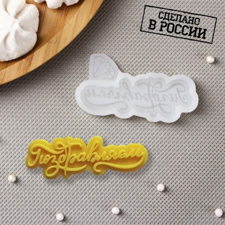 Silicone Mold "Congratulations", 8 × 4 cm, transparent color