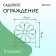 Decorative fence, 75 × 305 cm, 5 sections, metal, green, "chamomile"