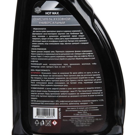 Hot wax agate, body cleaner, 500 ml, trigger-3