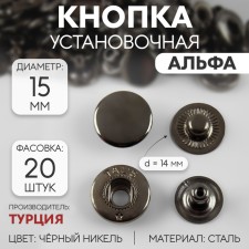 Installation button, alpha (S-shaped), d = 15 mm, black nickel color