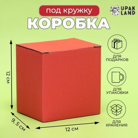 Box under a mug, without a window, red 12 x 9.5 x 12 cm