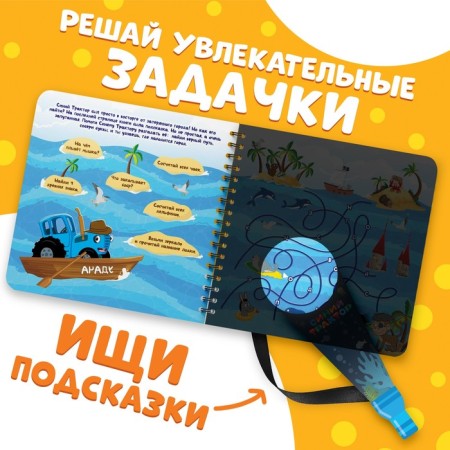 Book with a magic flashlight "Lost City", Blue Tractor-2