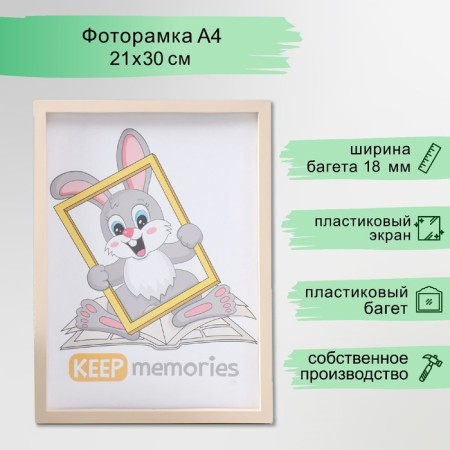 Photo frame plastic 21x30 cm 3 series, beige