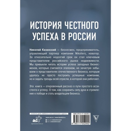От ассистента до владельца бизнеса. Казанский Н.В.-1