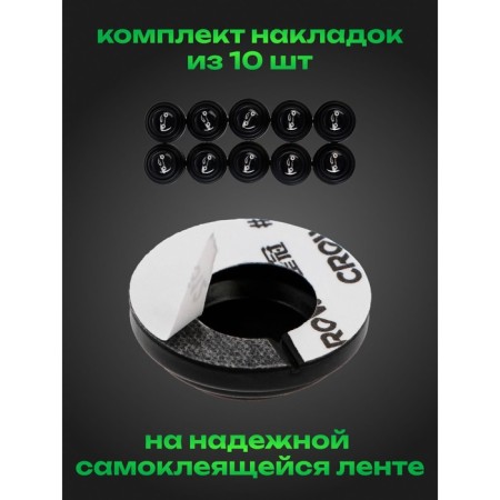 Laying shock -absorbing Torso, self -adhesive, D 2 cm, set 10 pcs