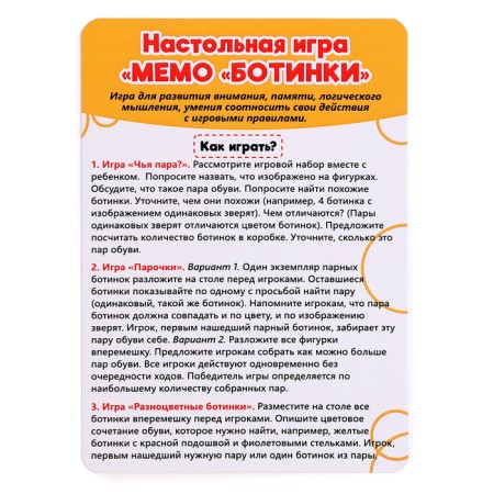Board game "Memo. Boots"-6