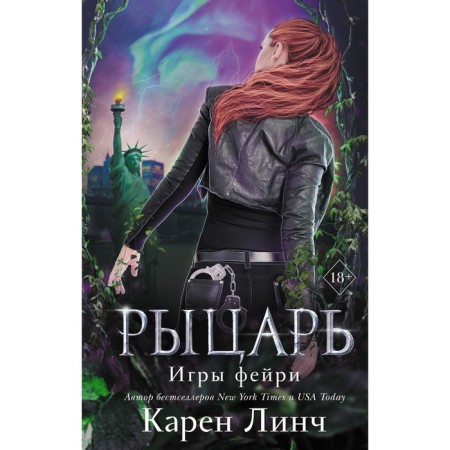 Knight (#2). Kharchenko A.A.