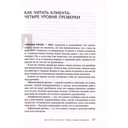 Action-coaching. Leonid Krolea method. Krol L.-4