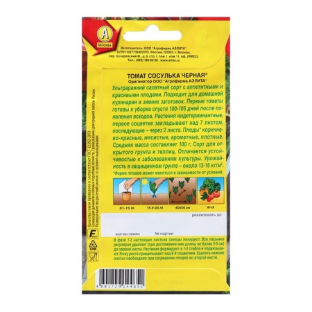 Seeds Tomat icicle Black ® p С/n 20pcs-1