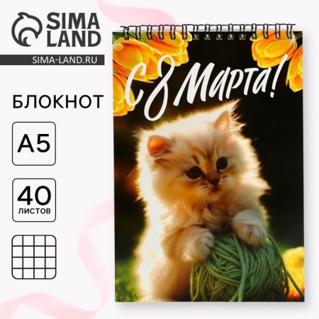 Notepad A5.40 liters on the crest, Cardboard cover "From March 8"