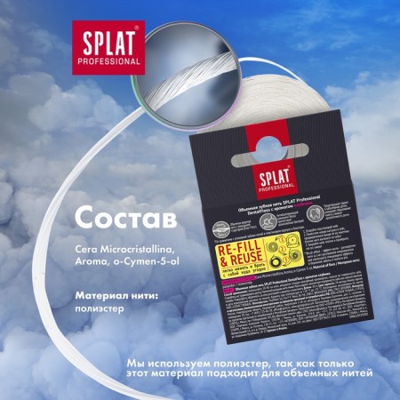 SPLAT DENTALFLOSS tooth thread with strawberry aroma, 30 m-6