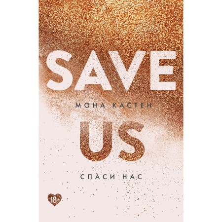 Save us. Book 3. Kasten M.