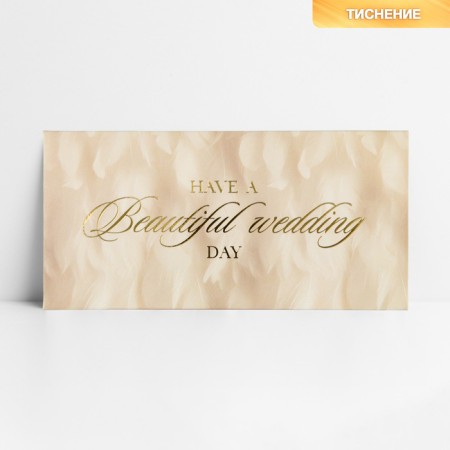 Wedding day, embossing, 16.5 x 8 cm