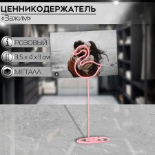 Ценникодержатель с зажимом «Лебедь», 3,5×4×11 см, цвет розовый