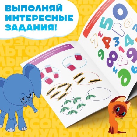The book "Funny lessons. Learn the numbers ", A5, 20 p., Soyuzmultfilm-3