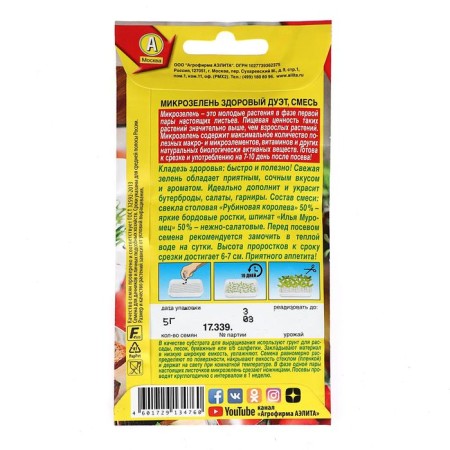 Microsemon seeds "Healthy duet", mixture, 5g-1