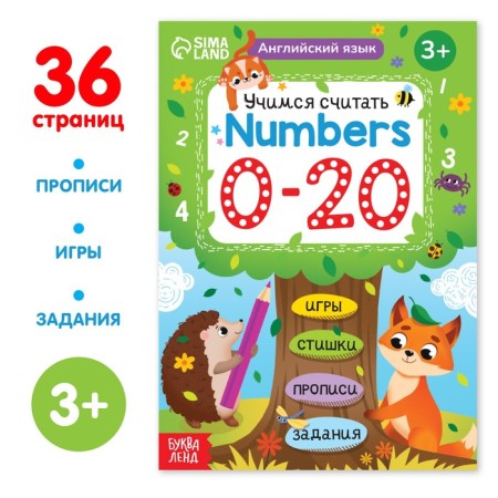 The educational book "English. Learning to count", 36 p.