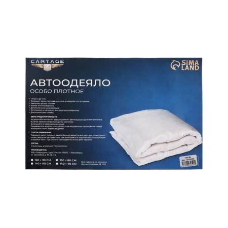 Authorized for the engine Cartage, 130 x 80 cm, especially dense-6