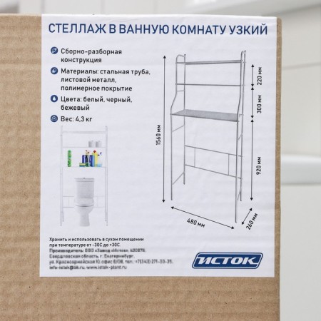 Rack over the toilet, 48 × 26 × 156 cm, white color-3