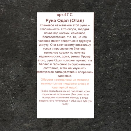 Скандинавский оберег "Руна Одал", 3,5 г, 31х15 мм, ушко 9х5 мм-4