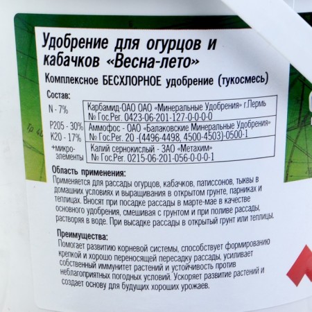 Fertilizer for cucumbers and zucchini "Possesses", 1 kg-1