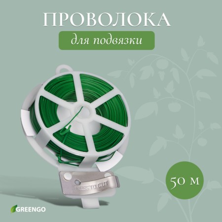 Gart wire, 50 m, green, Greengo