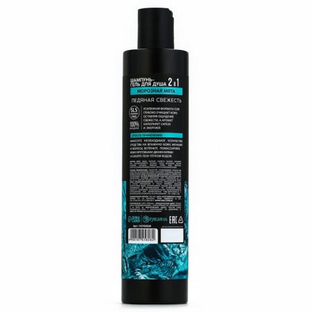 Shower gel and shampoo 2B1 "frosty mint", 300 ml-5