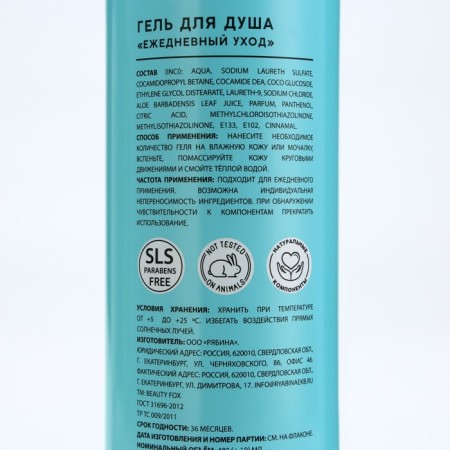 Shower gel “I envy your bath”, 400 ml, chewing gum, Beauty Fox-2
