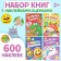 A set of books with stickers-evaluations, 4 pcs.