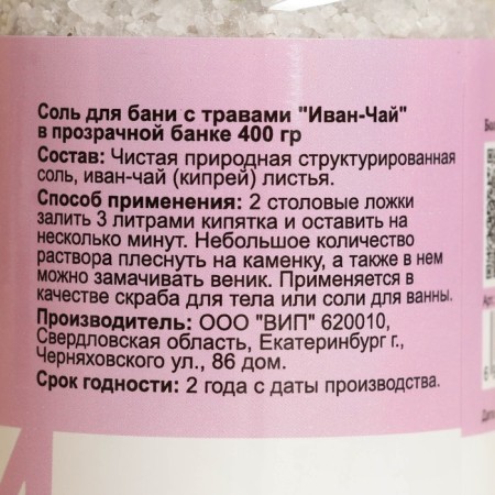 Salt for a bathhouse with herbs "Ivan tea" in a transparent bank 400 g-4