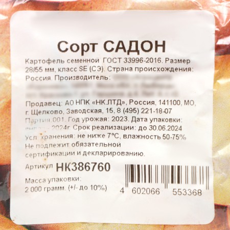 Sadon seeds "Sadon", Middle End, r/r 25/55, 2 kg-2