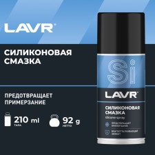 Silicone lubricant Lavr Silicon Grease, 210 ml, Aerosol LN1541